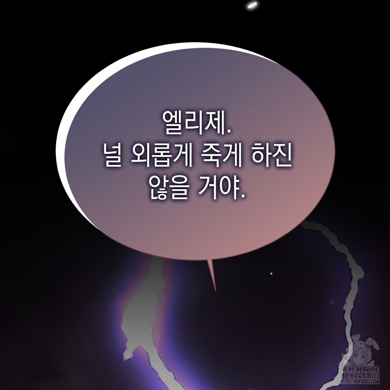 악역 대공비의 위험한 이중생활 5화 31