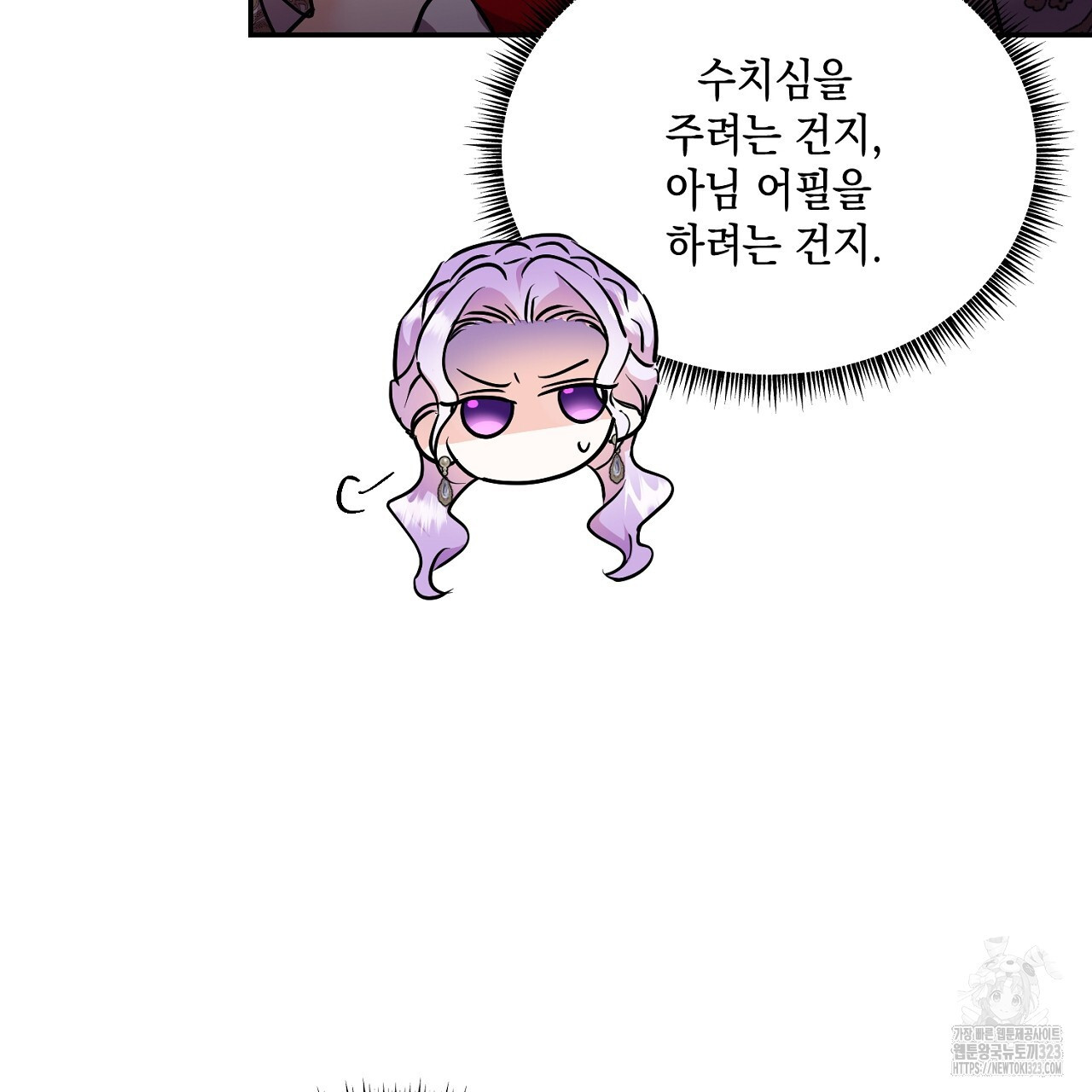 악역 대공비의 위험한 이중생활 9화 17