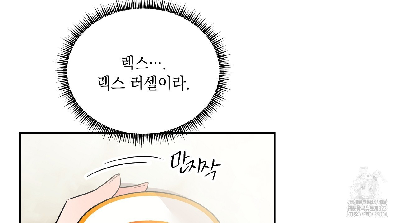 악역 대공비의 위험한 이중생활 9화 18
