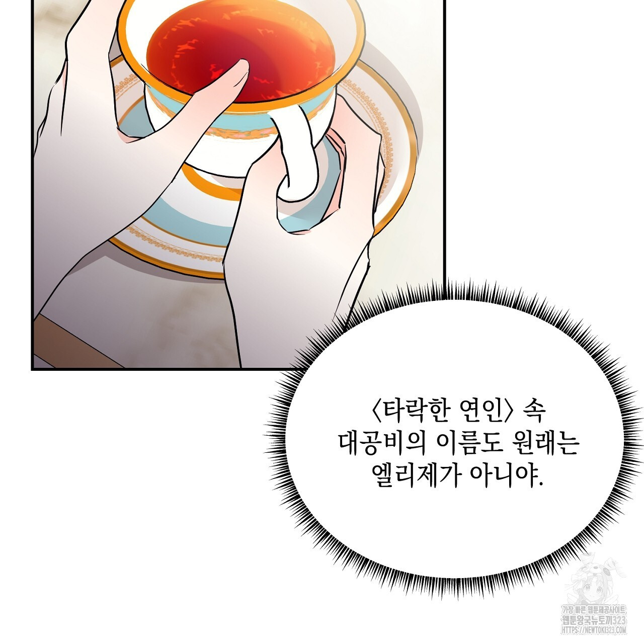 악역 대공비의 위험한 이중생활 9화 19