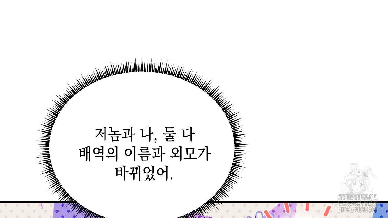 악역 대공비의 위험한 이중생활 9화 20