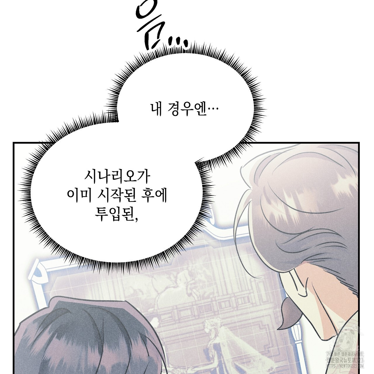 악역 대공비의 위험한 이중생활 9화 23