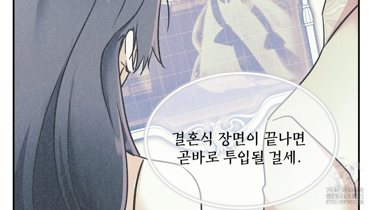 악역 대공비의 위험한 이중생활 9화 24