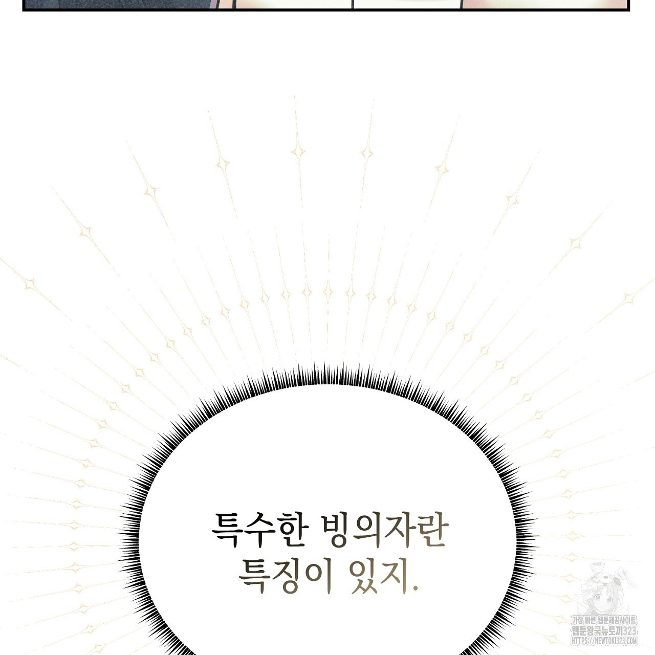 악역 대공비의 위험한 이중생활 9화 25