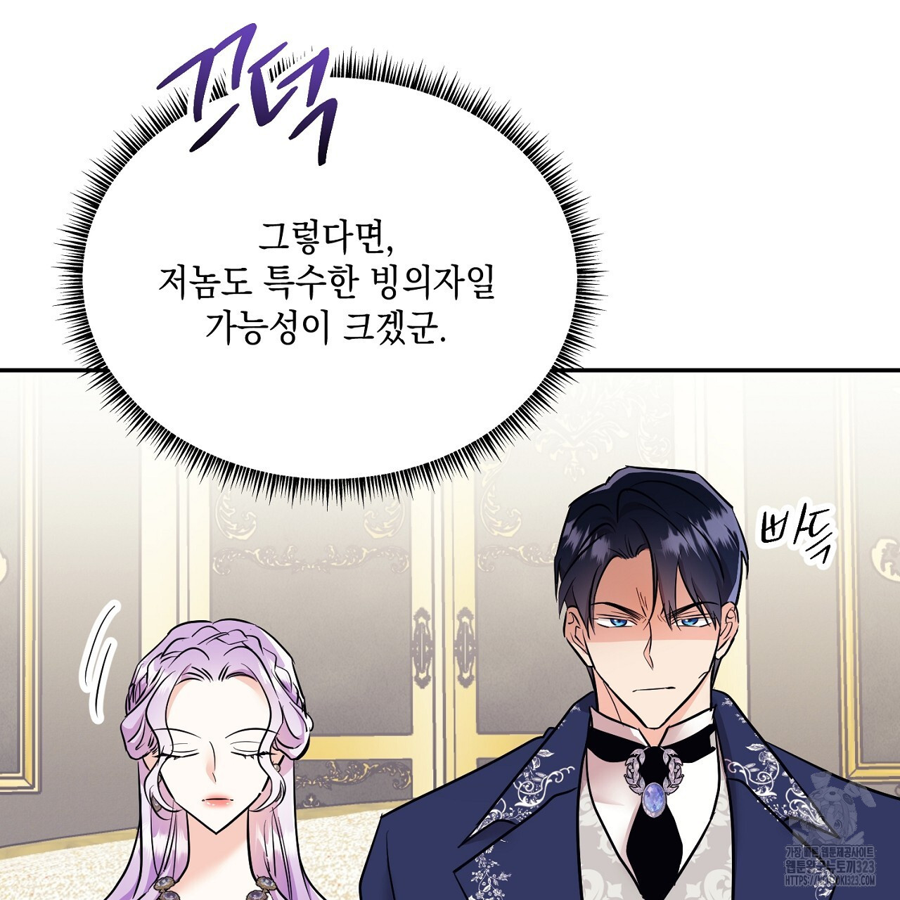 악역 대공비의 위험한 이중생활 9화 27