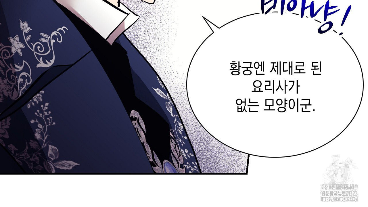 악역 대공비의 위험한 이중생활 9화 30