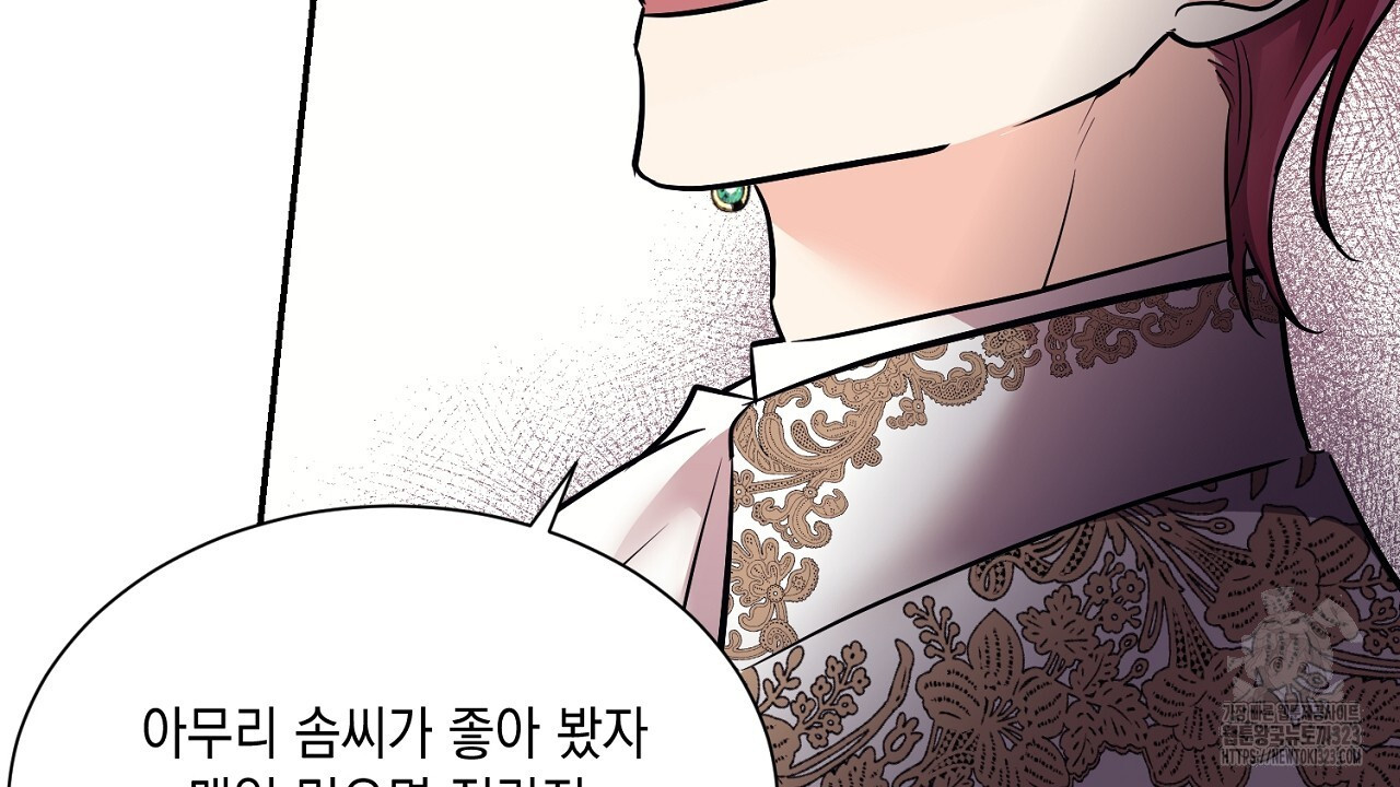 악역 대공비의 위험한 이중생활 9화 32