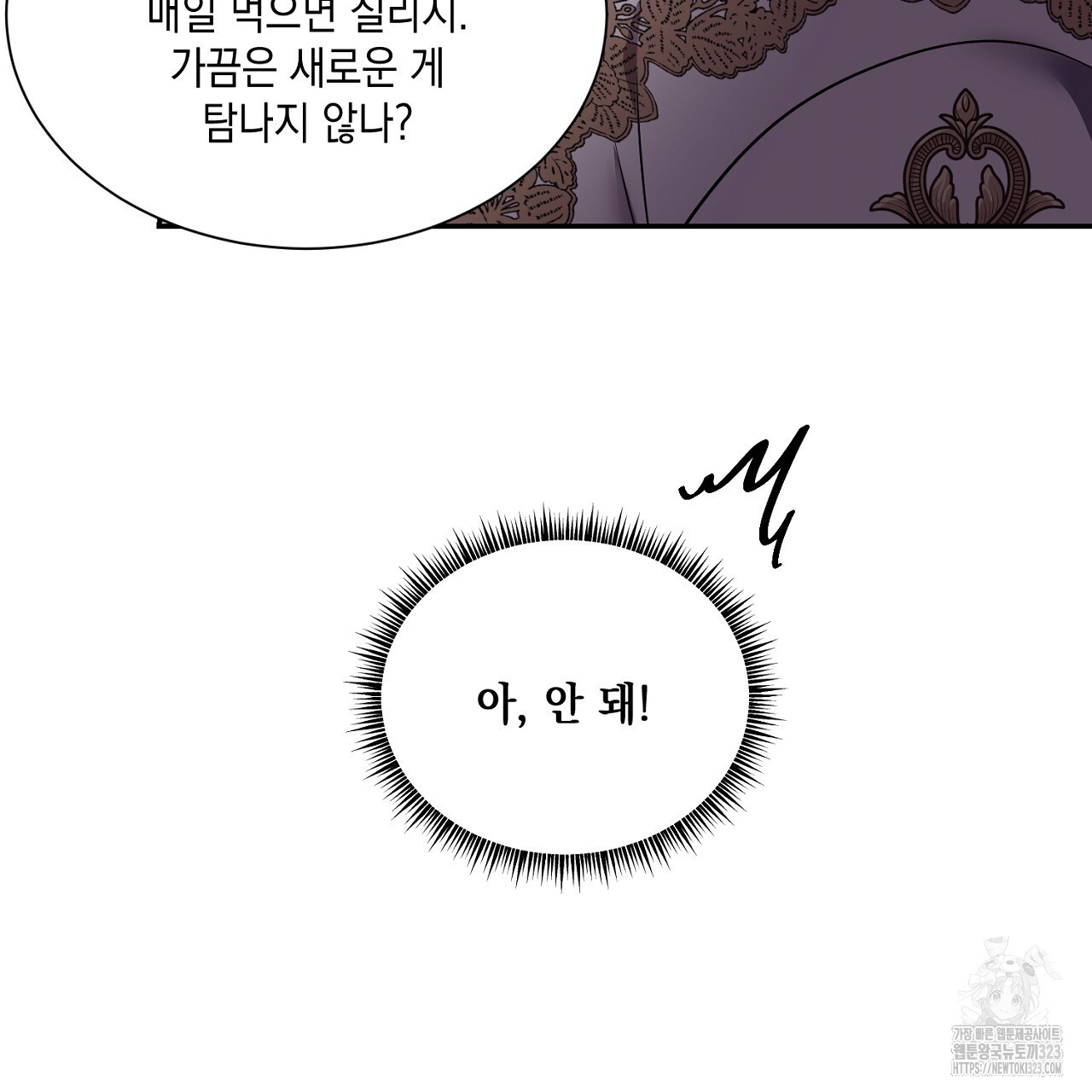 악역 대공비의 위험한 이중생활 9화 33