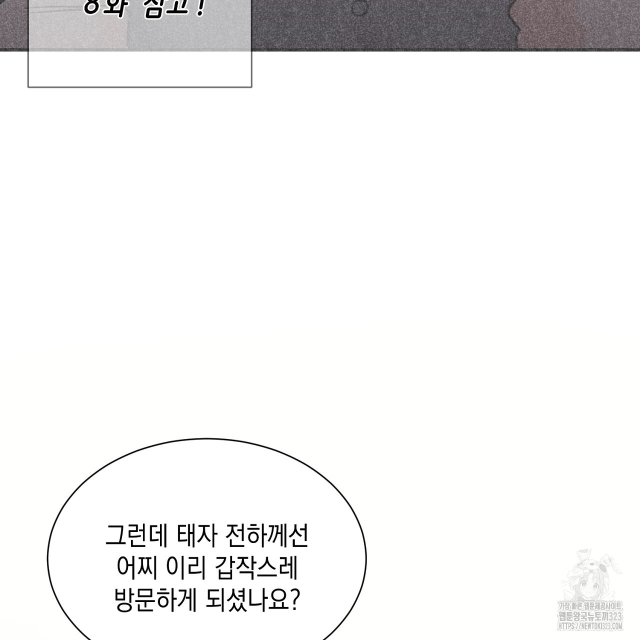 악역 대공비의 위험한 이중생활 9화 37