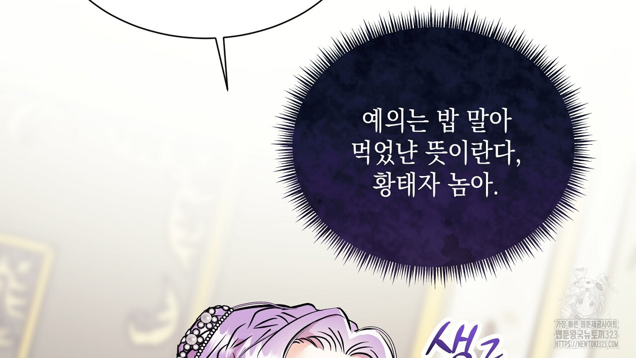 악역 대공비의 위험한 이중생활 9화 38