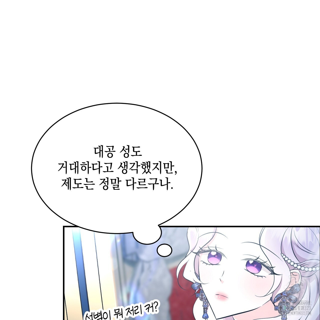 악역 대공비의 위험한 이중생활 19화 5