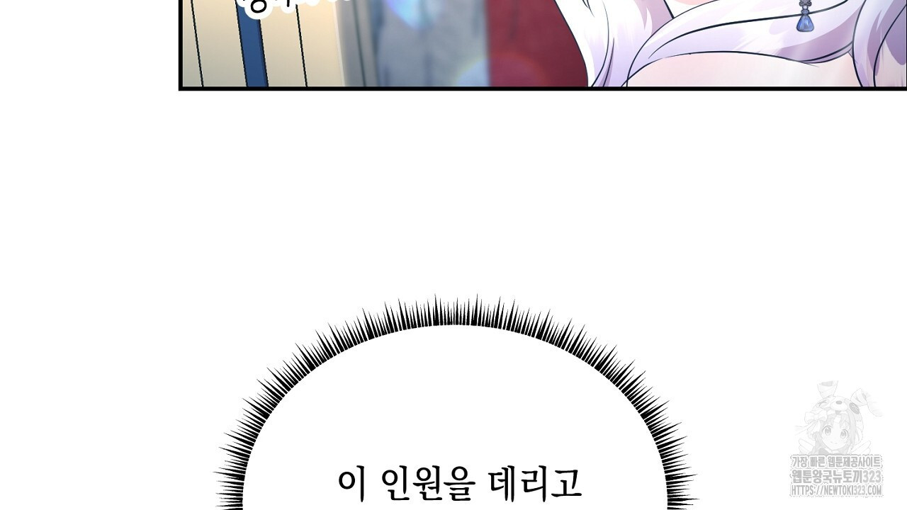 악역 대공비의 위험한 이중생활 19화 6