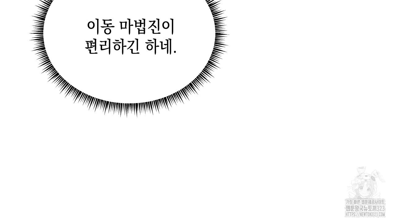 악역 대공비의 위험한 이중생활 19화 8