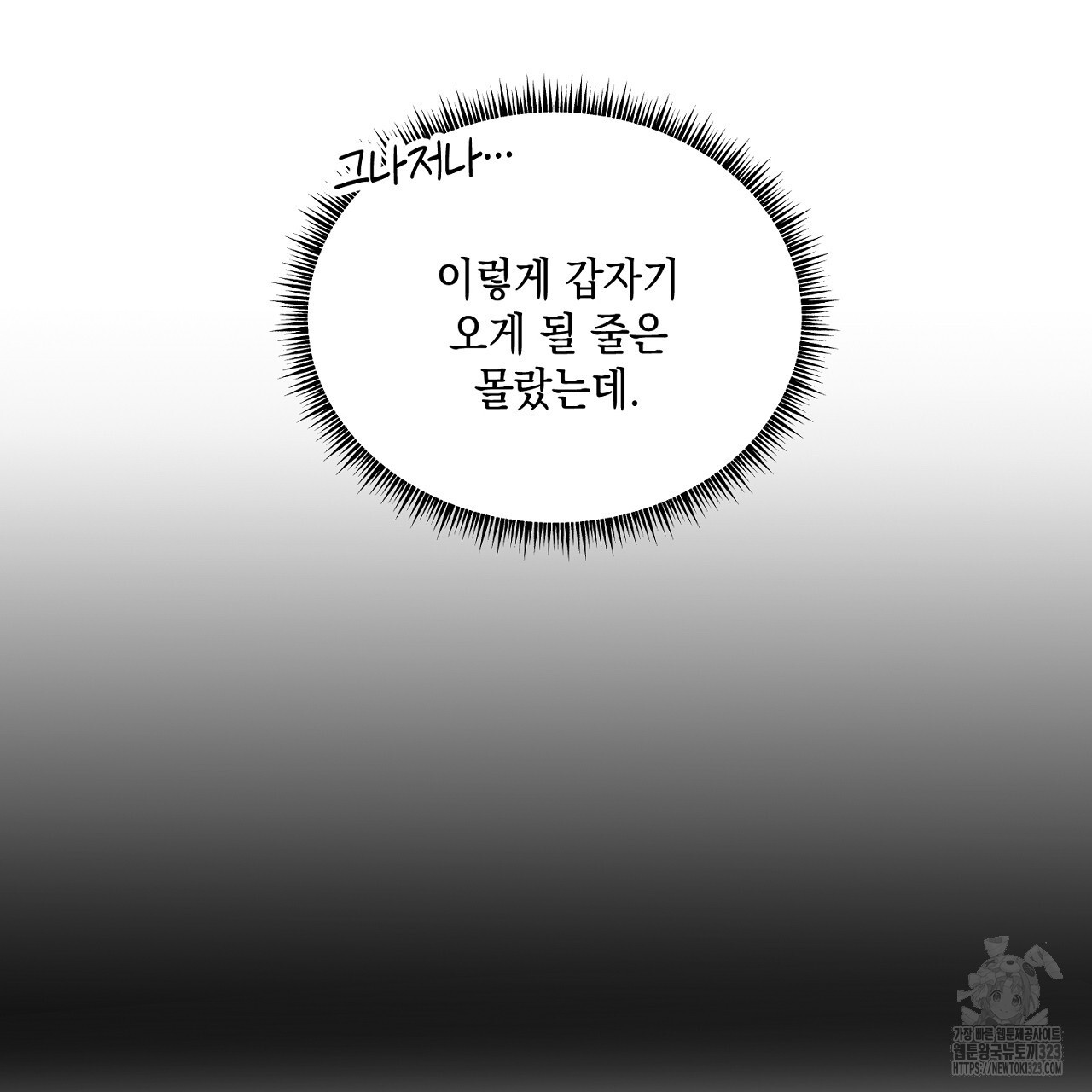 악역 대공비의 위험한 이중생활 19화 9