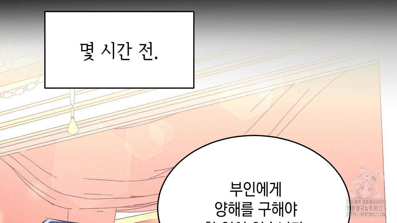 악역 대공비의 위험한 이중생활 19화 10