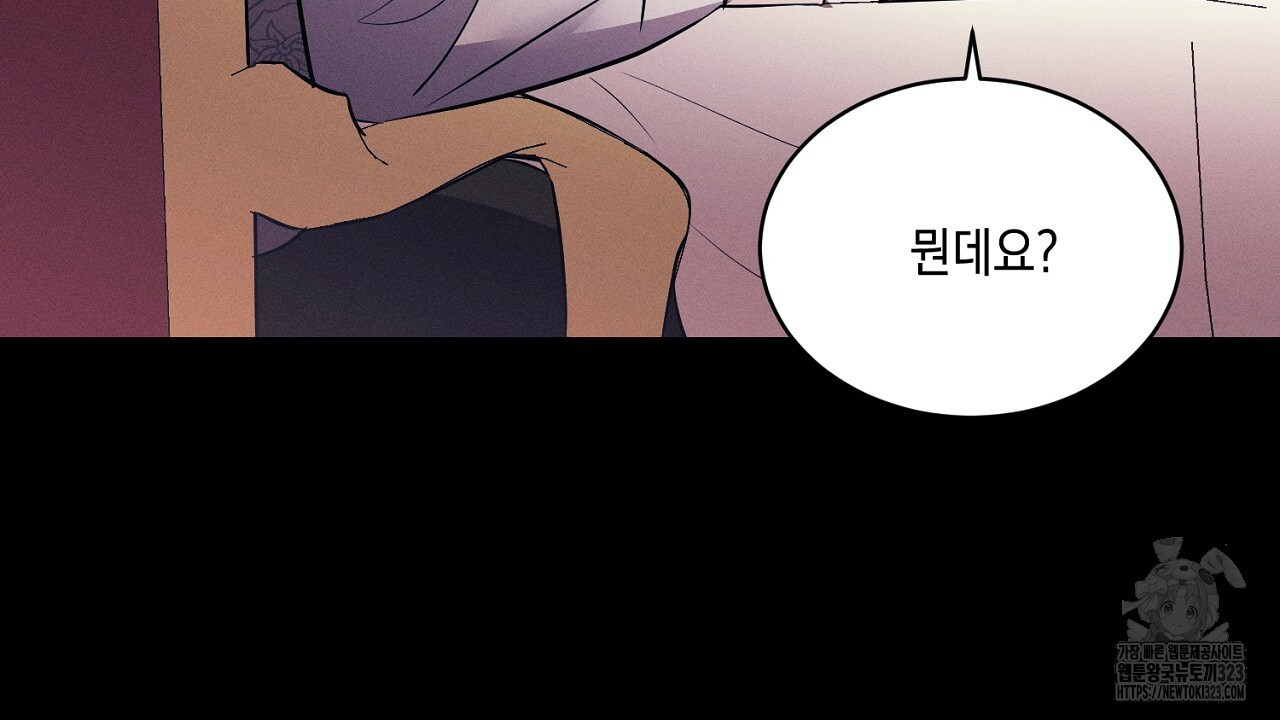 악역 대공비의 위험한 이중생활 19화 12