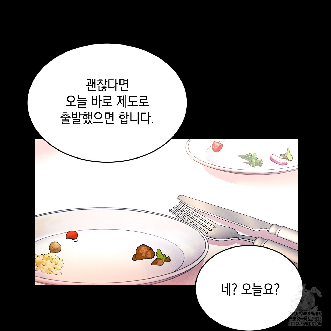 악역 대공비의 위험한 이중생활 19화 13
