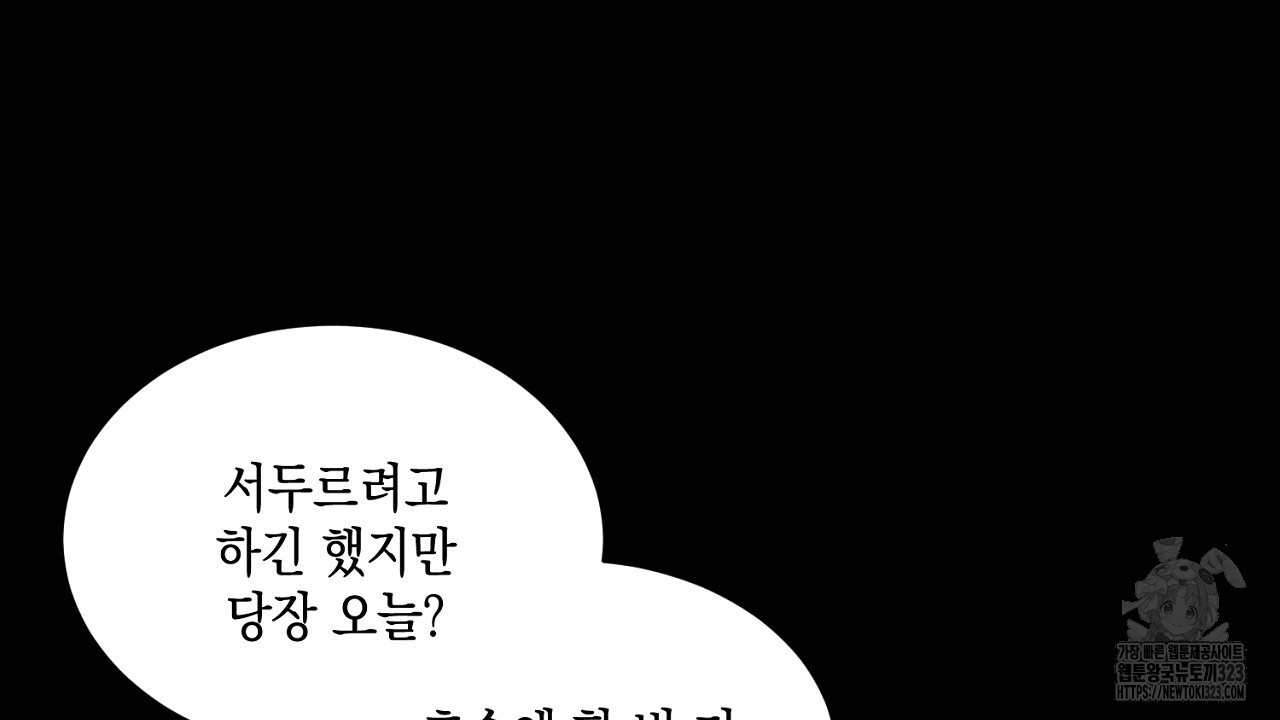 악역 대공비의 위험한 이중생활 19화 14