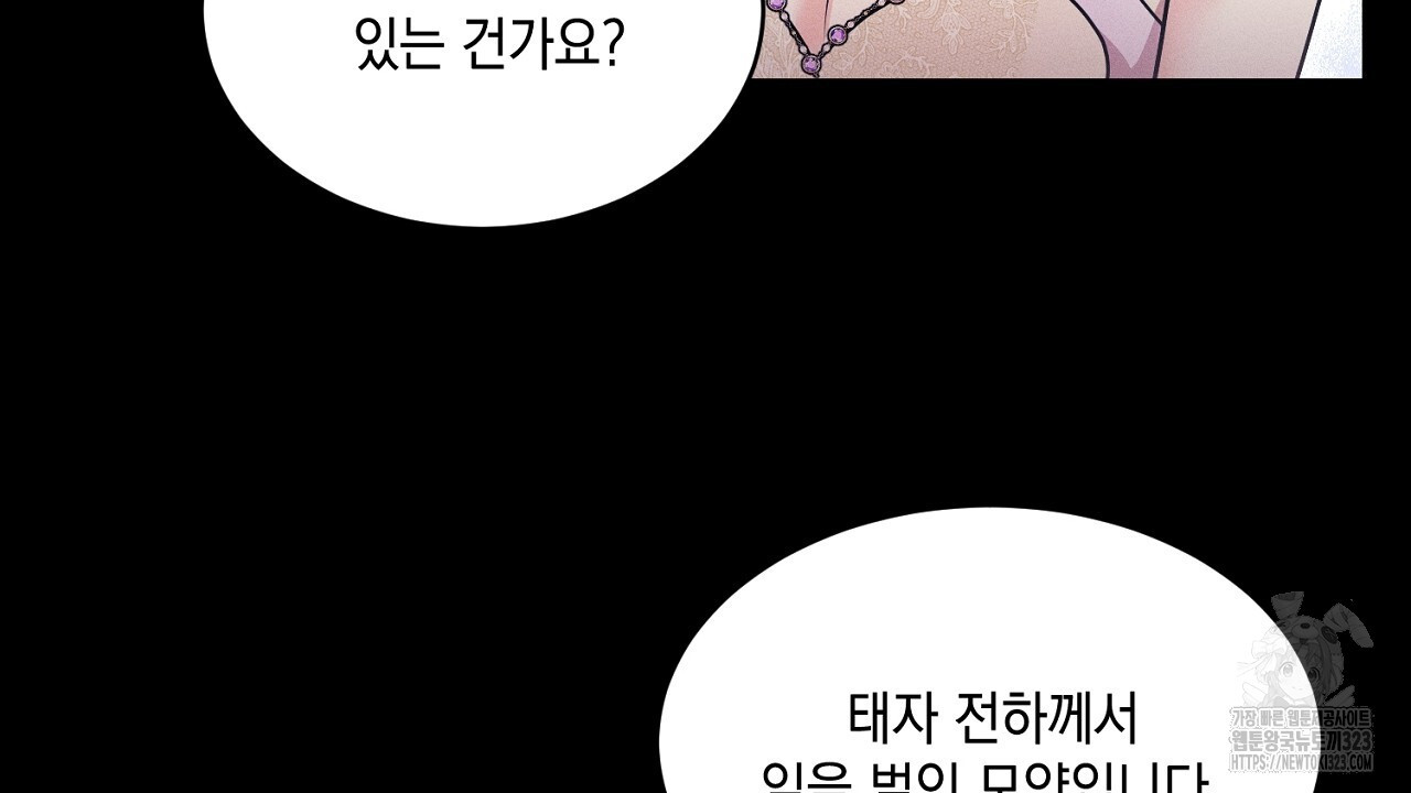 악역 대공비의 위험한 이중생활 19화 16