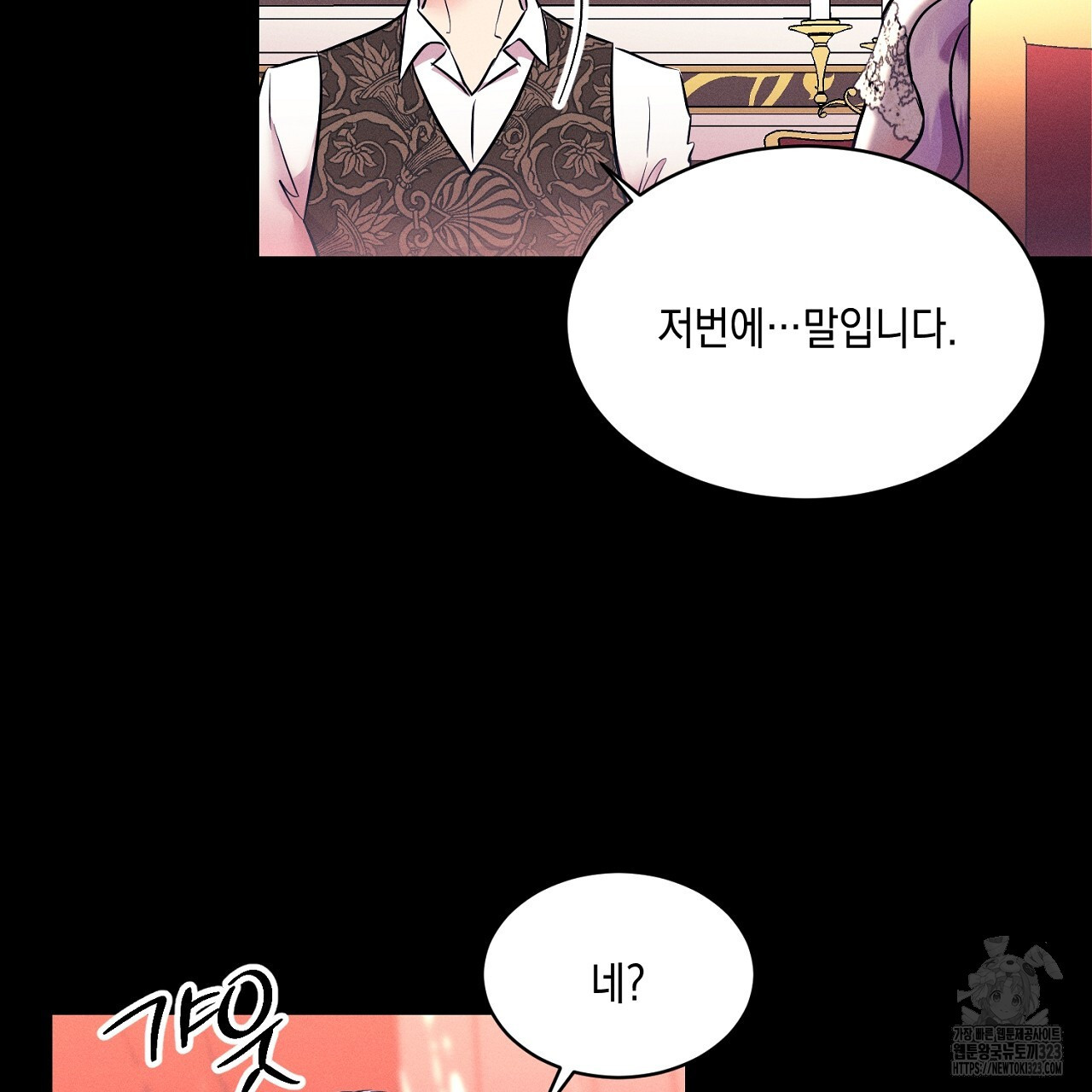 악역 대공비의 위험한 이중생활 19화 19