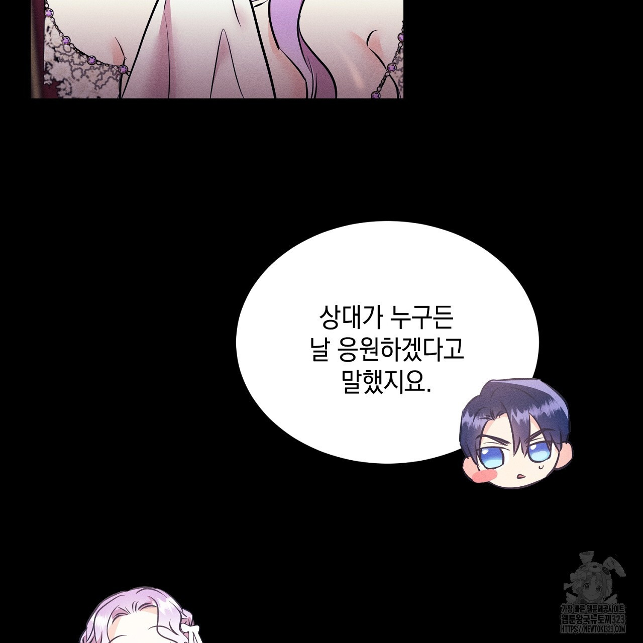 악역 대공비의 위험한 이중생활 19화 21