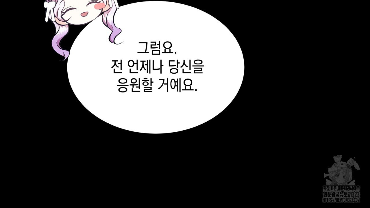 악역 대공비의 위험한 이중생활 19화 22