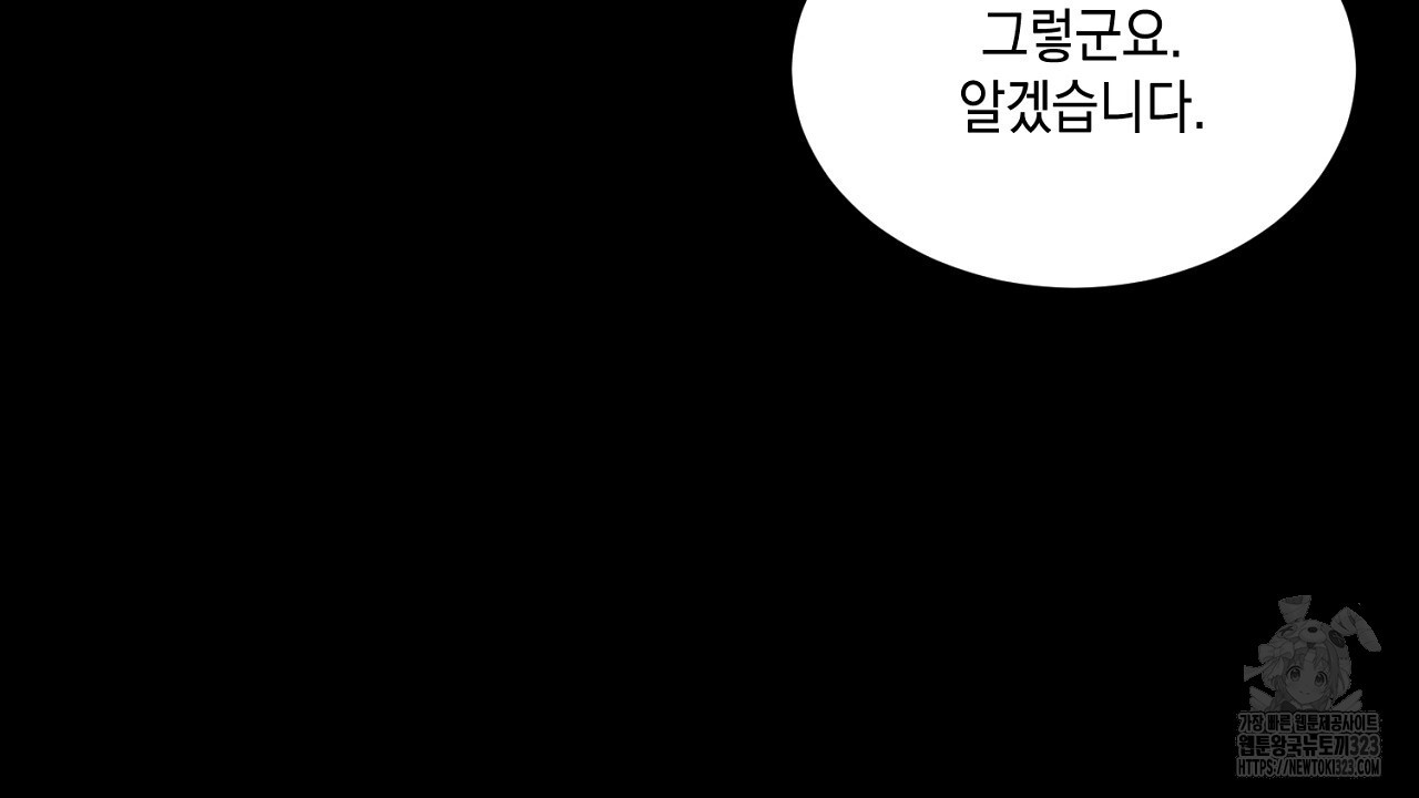 악역 대공비의 위험한 이중생활 19화 24