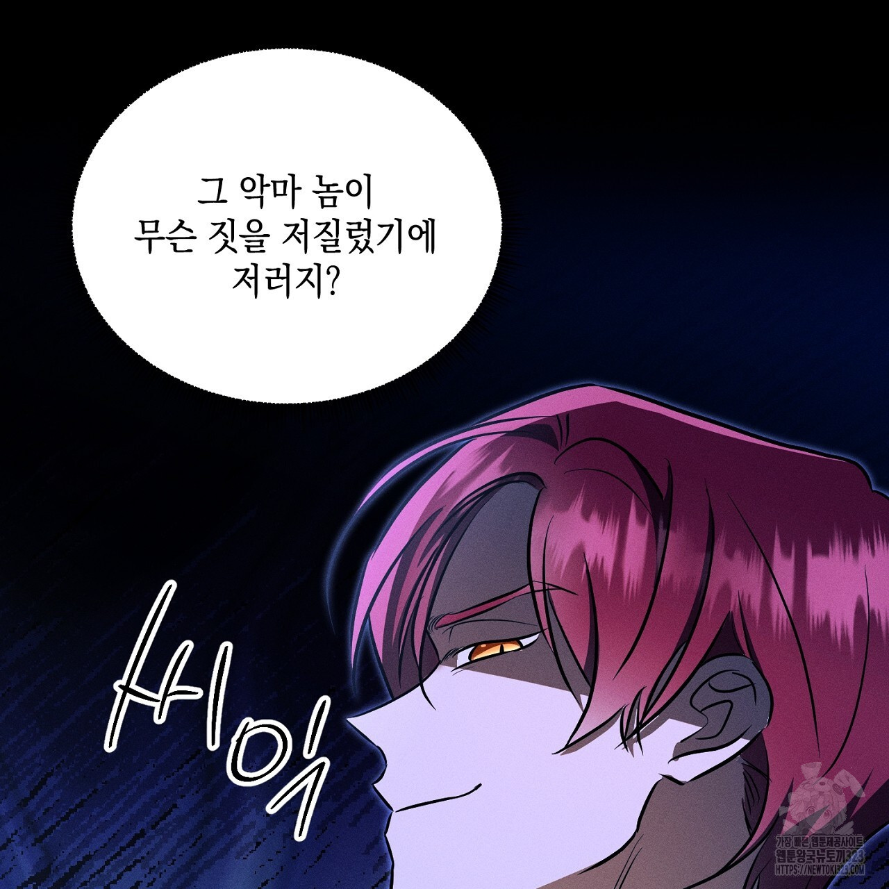 악역 대공비의 위험한 이중생활 19화 25