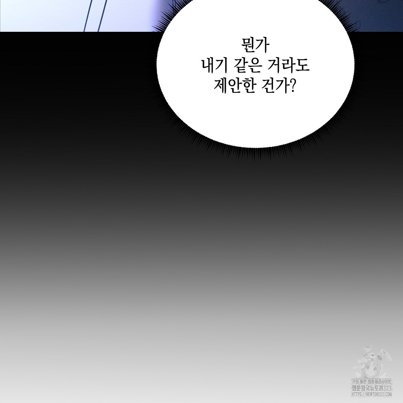 악역 대공비의 위험한 이중생활 19화 27