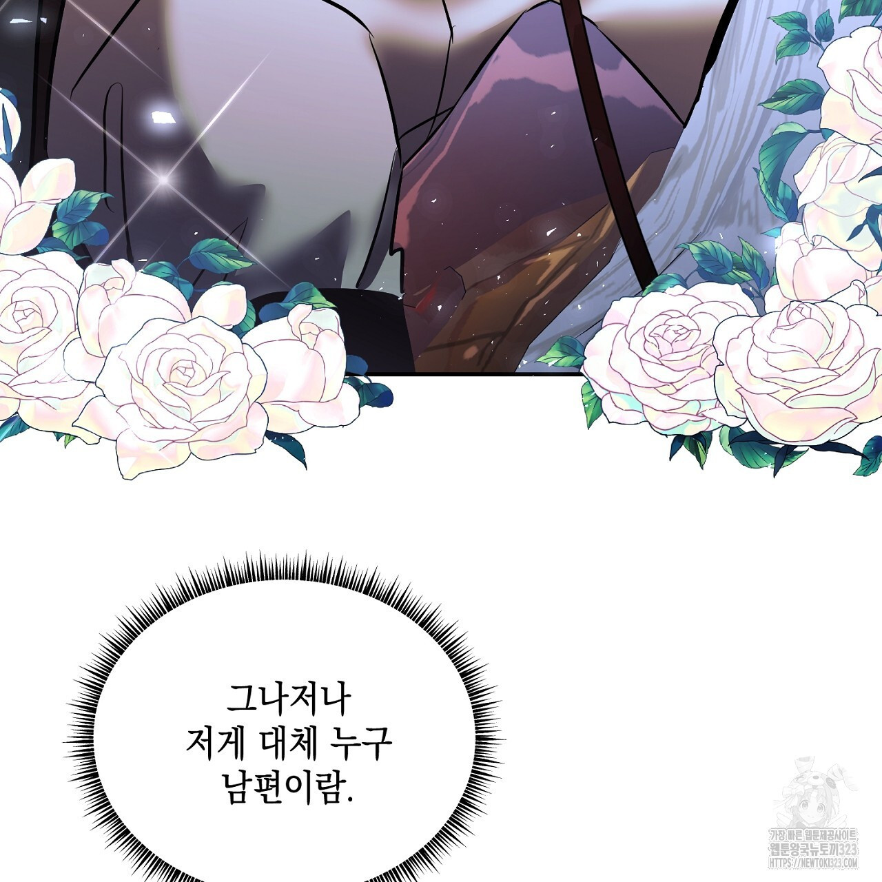악역 대공비의 위험한 이중생활 19화 33