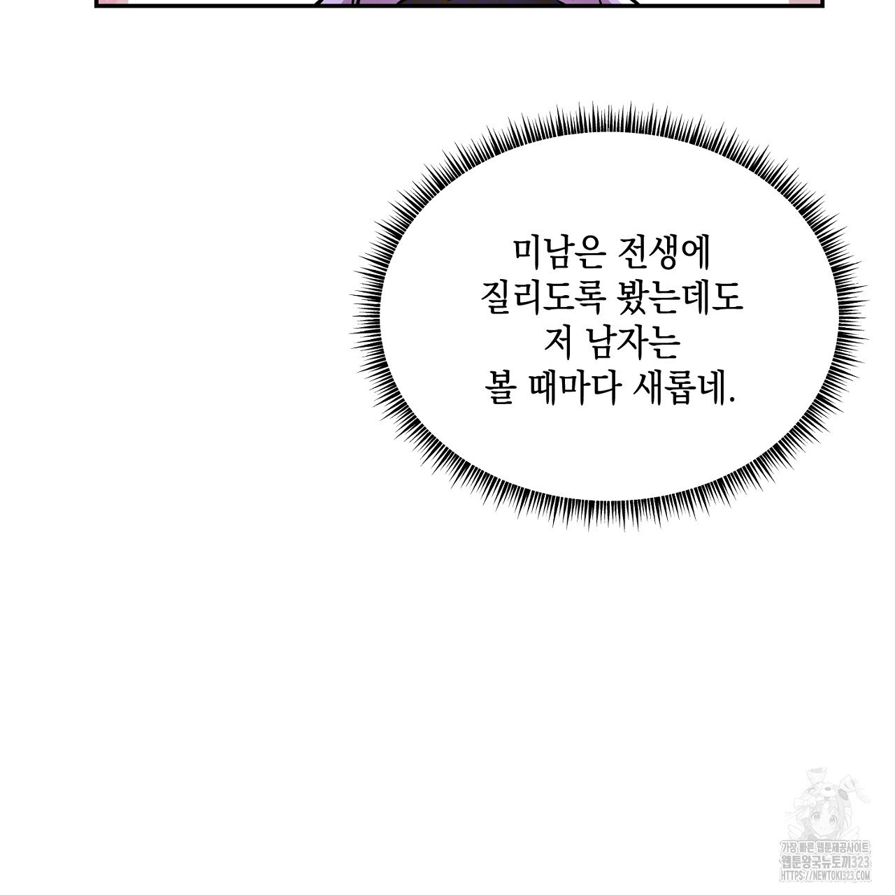 악역 대공비의 위험한 이중생활 19화 35