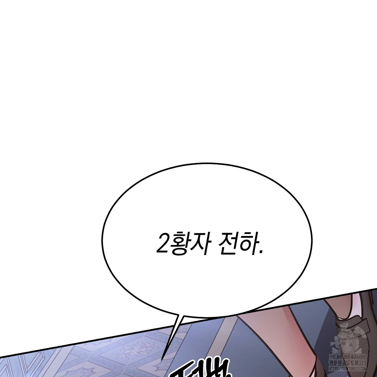 악역 대공비의 위험한 이중생활 29화 27