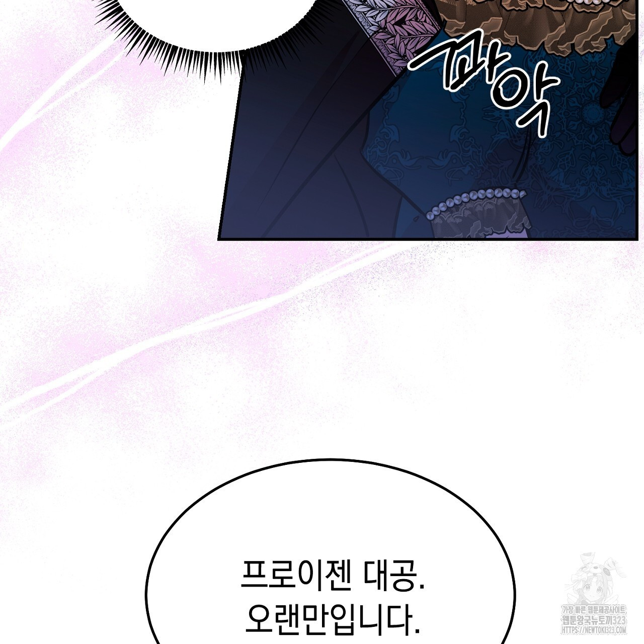 악역 대공비의 위험한 이중생활 29화 33