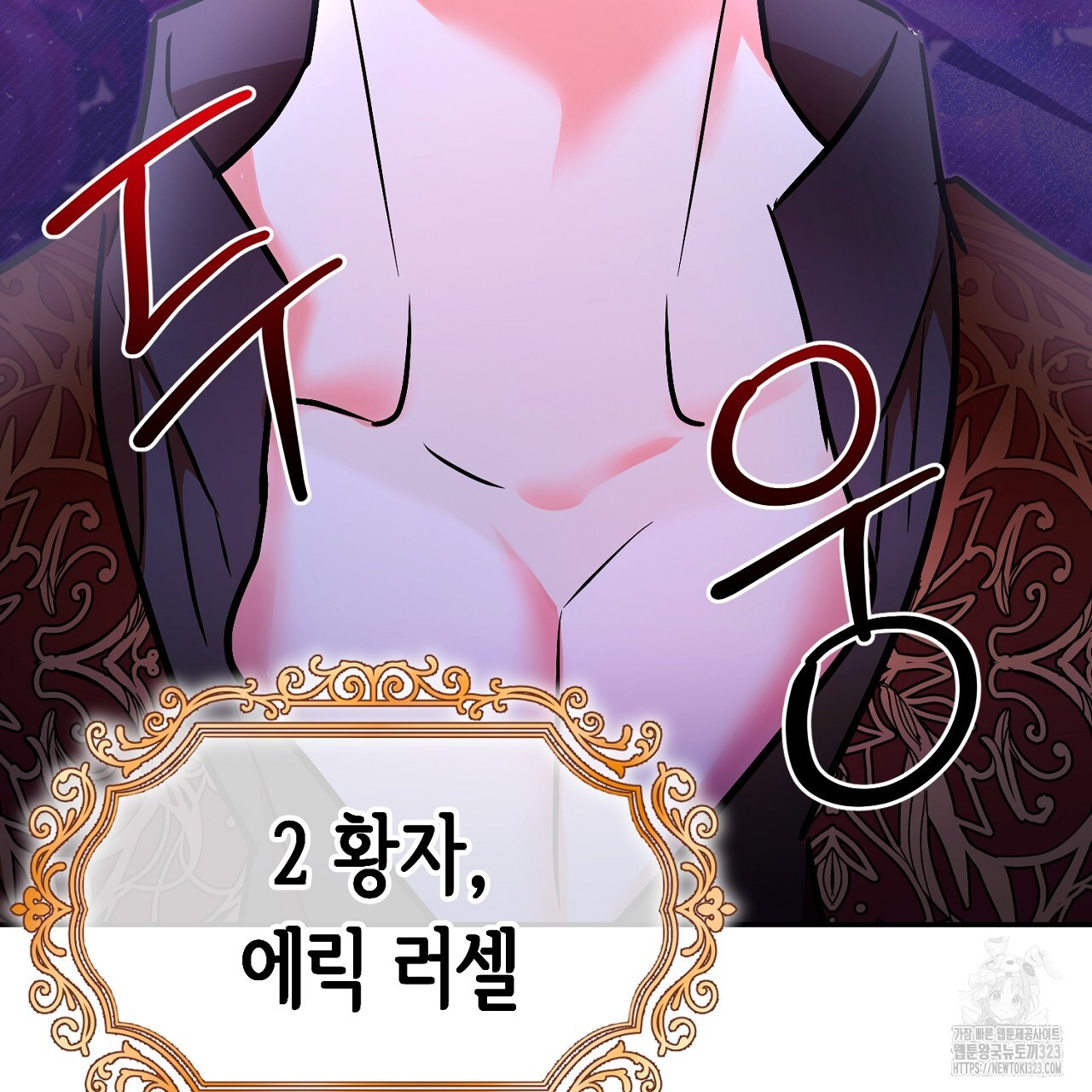 악역 대공비의 위험한 이중생활 29화 37