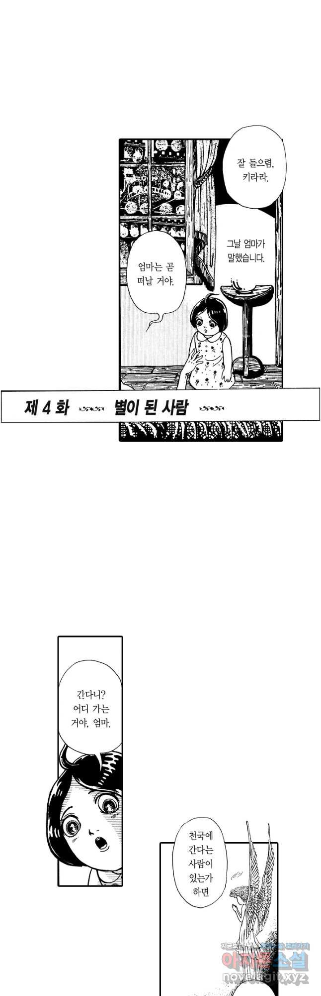 빨간 마스크 괴담 141화 2