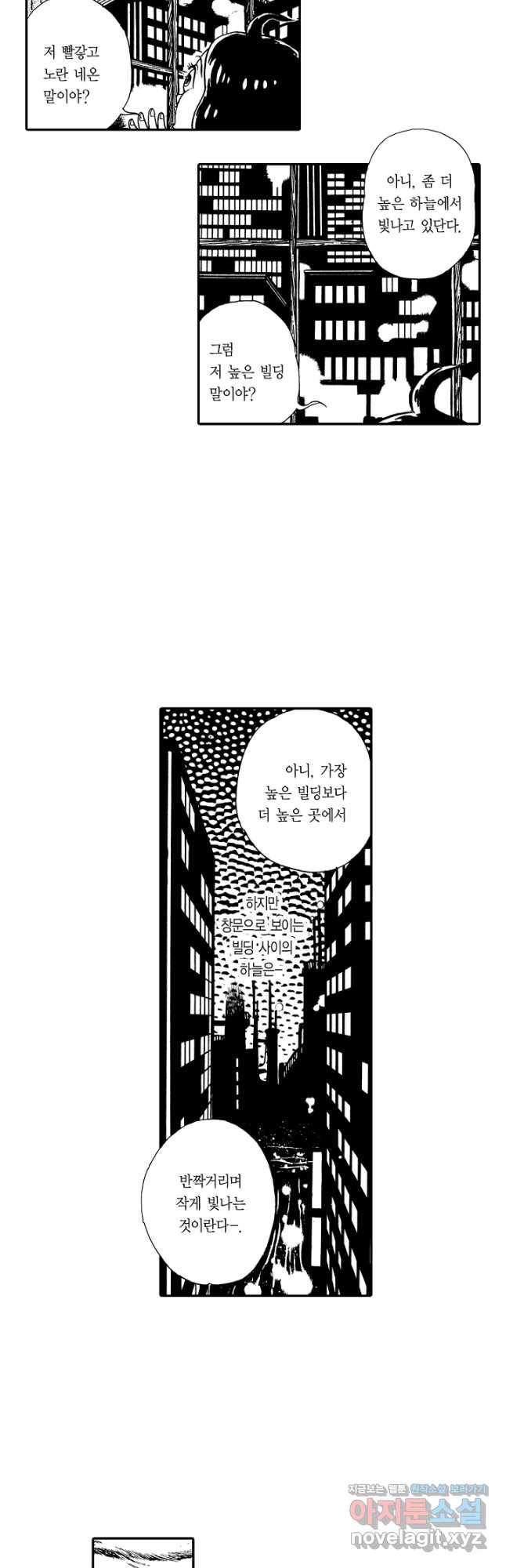 빨간 마스크 괴담 141화 4