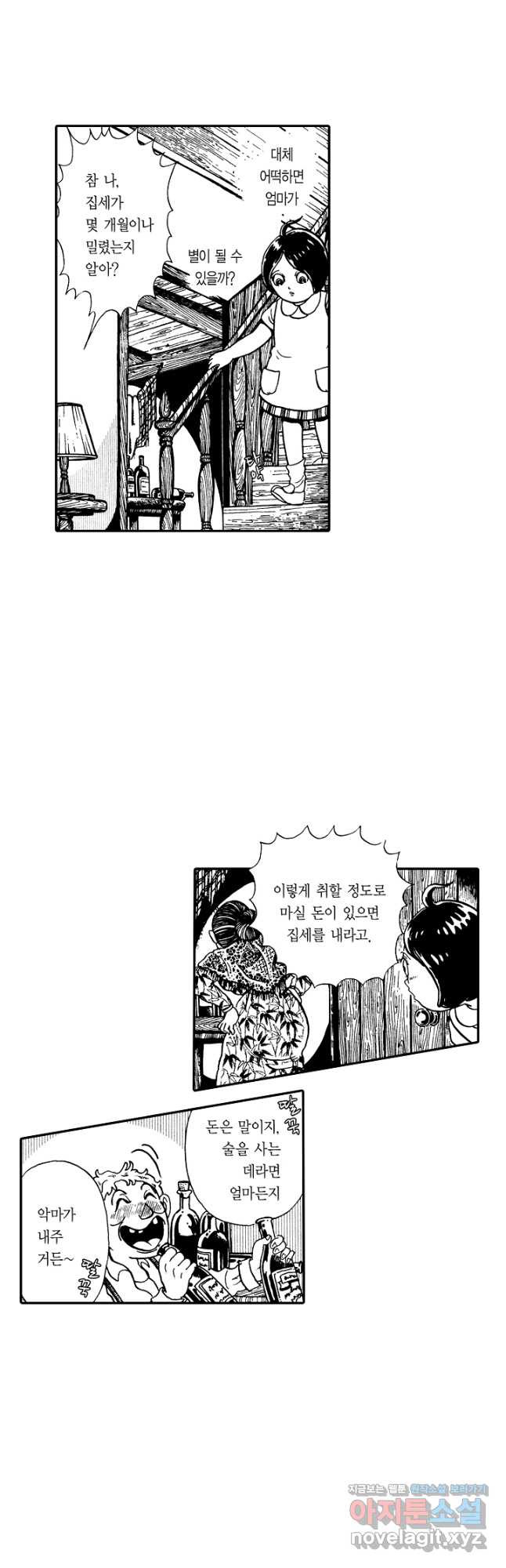 빨간 마스크 괴담 141화 6
