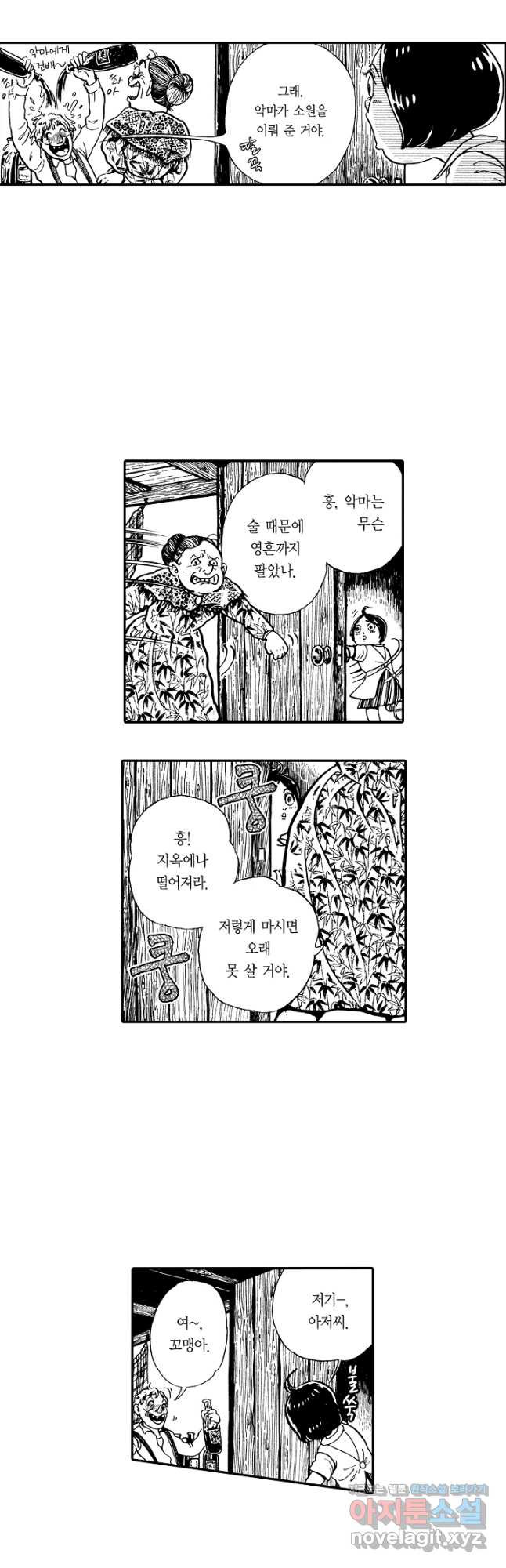 빨간 마스크 괴담 141화 7