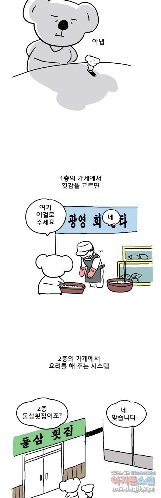 코알랄라 59화 쭈꾸미 3