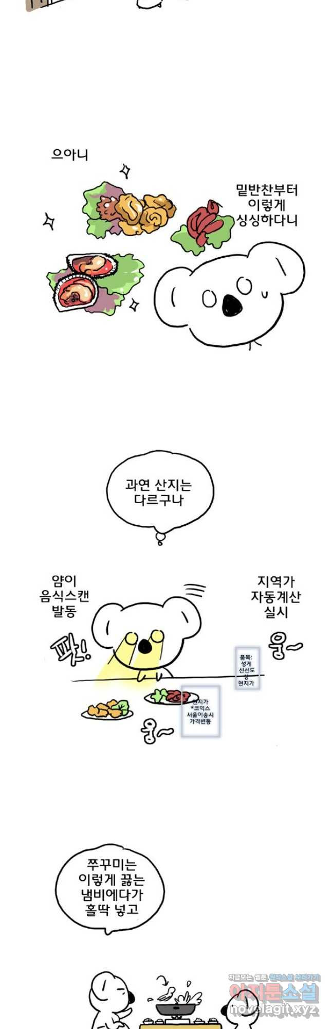 코알랄라 59화 쭈꾸미 4