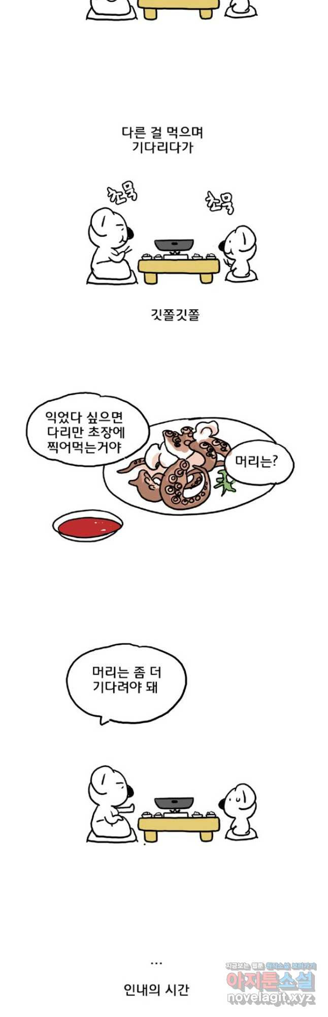 코알랄라 59화 쭈꾸미 5