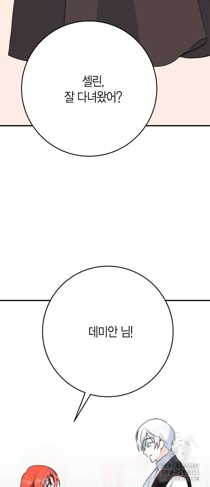 정신을 차렸을 땐 흑막 주군이 감긴 후였다 29화 3