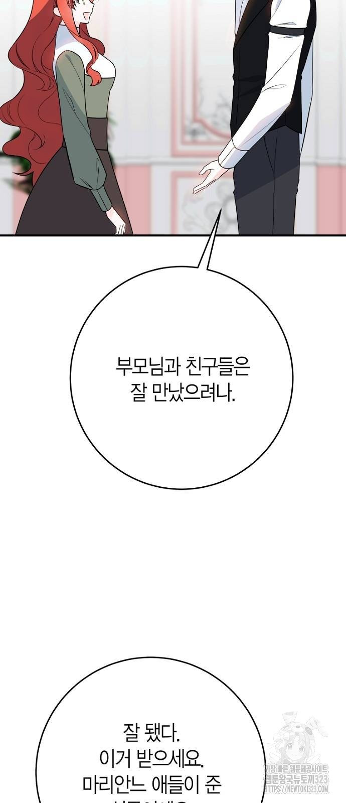 정신을 차렸을 땐 흑막 주군이 감긴 후였다 29화 4