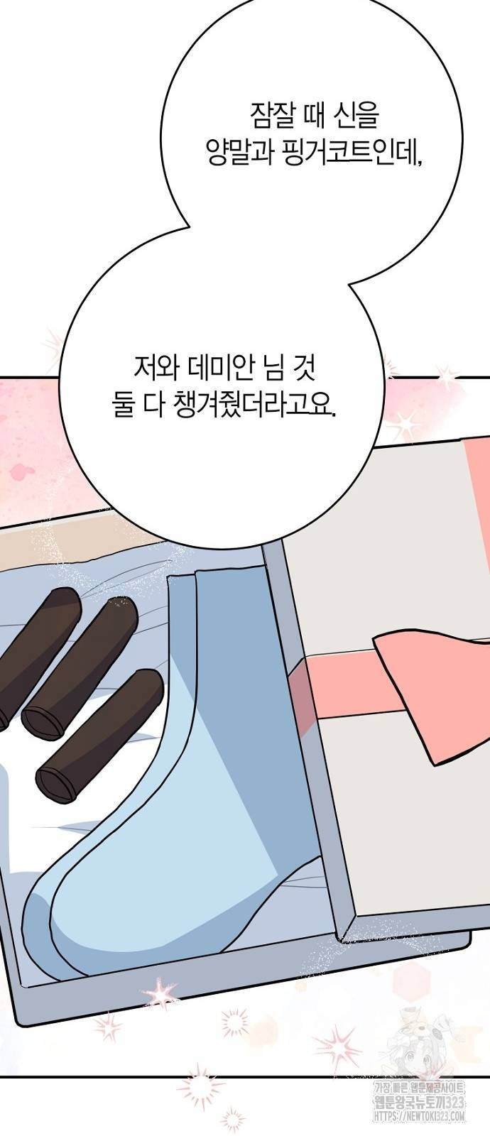 정신을 차렸을 땐 흑막 주군이 감긴 후였다 29화 6
