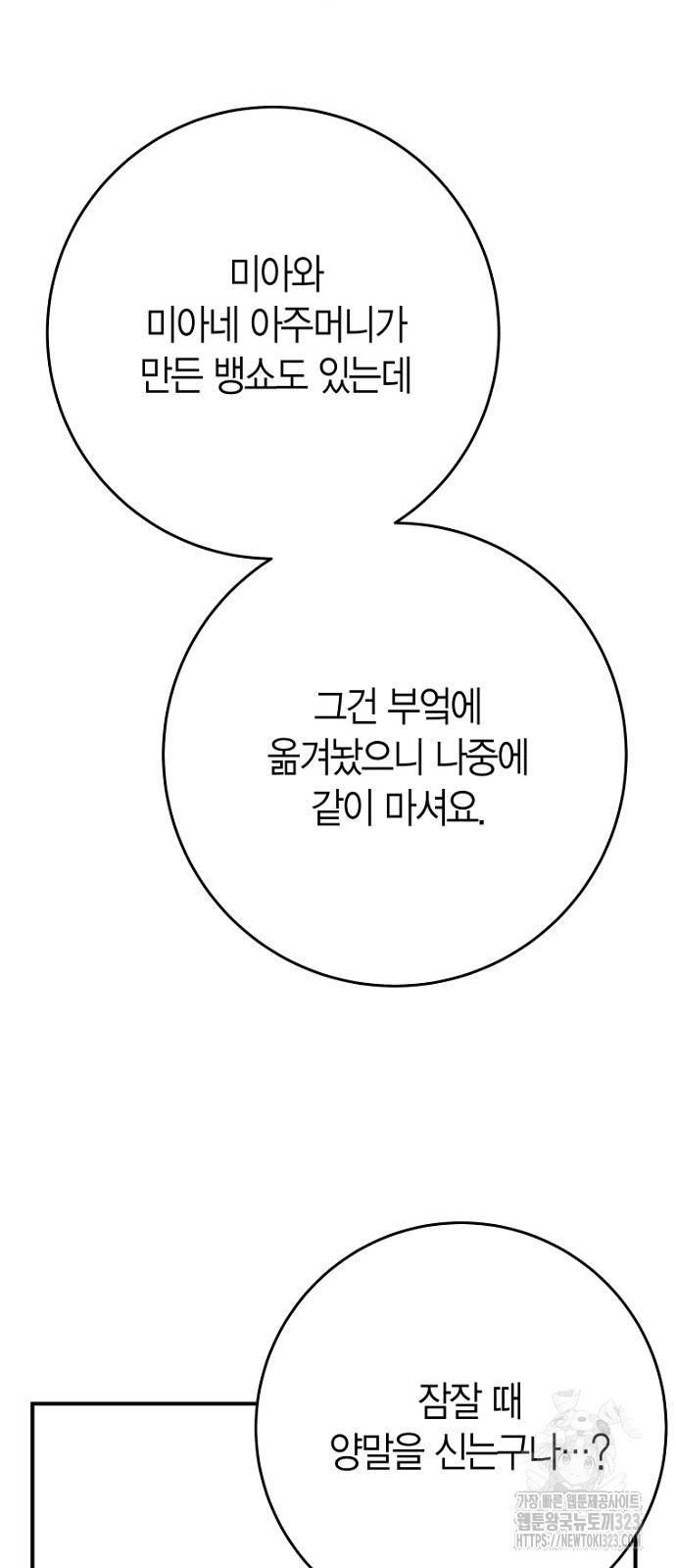정신을 차렸을 땐 흑막 주군이 감긴 후였다 29화 7