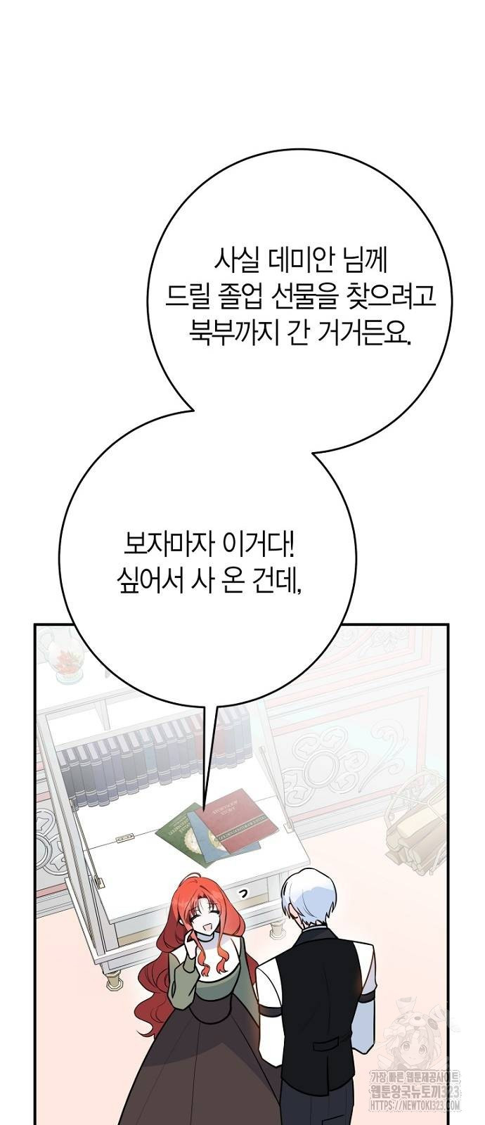 정신을 차렸을 땐 흑막 주군이 감긴 후였다 29화 13