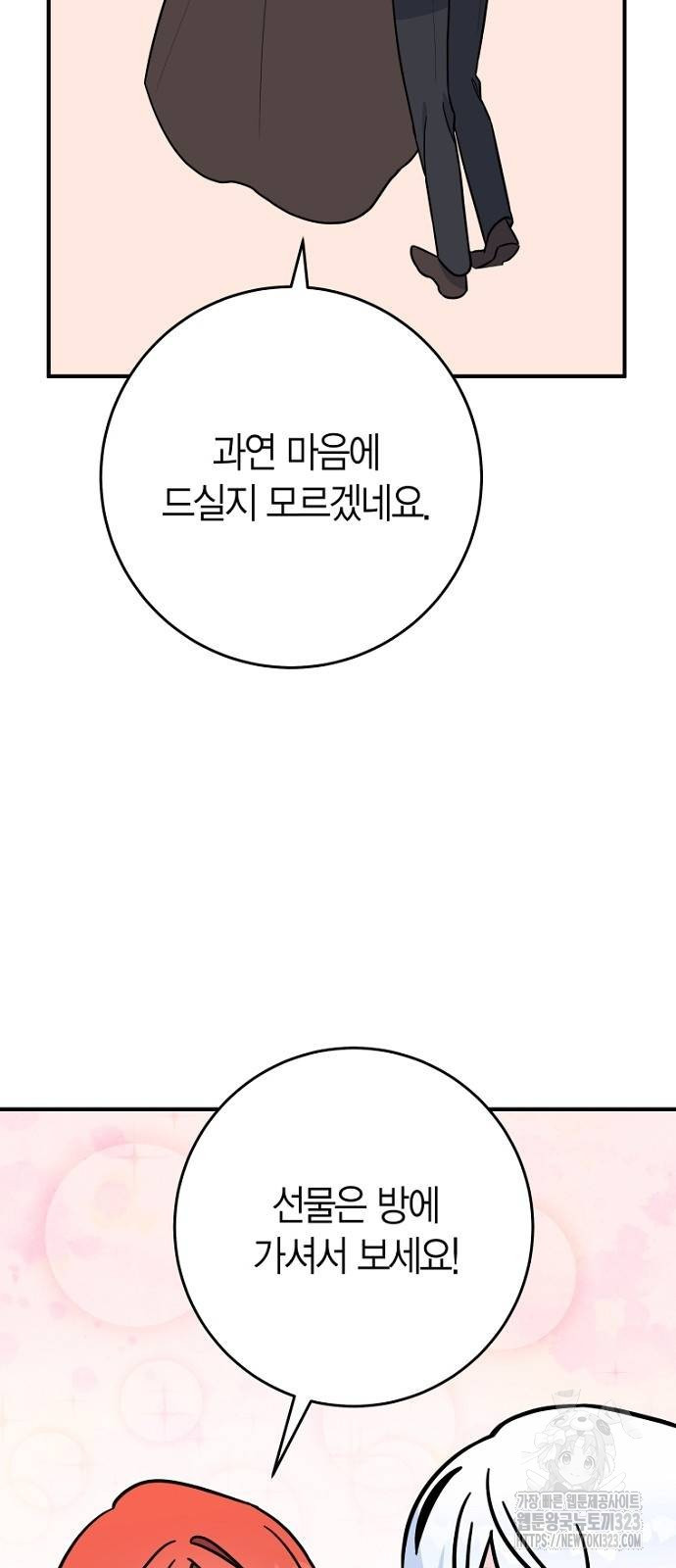 정신을 차렸을 땐 흑막 주군이 감긴 후였다 29화 14