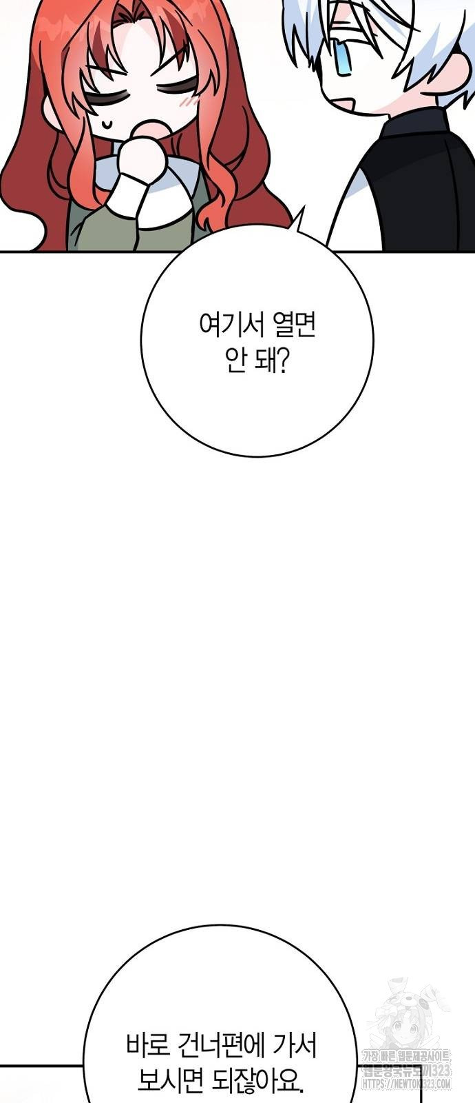정신을 차렸을 땐 흑막 주군이 감긴 후였다 29화 15