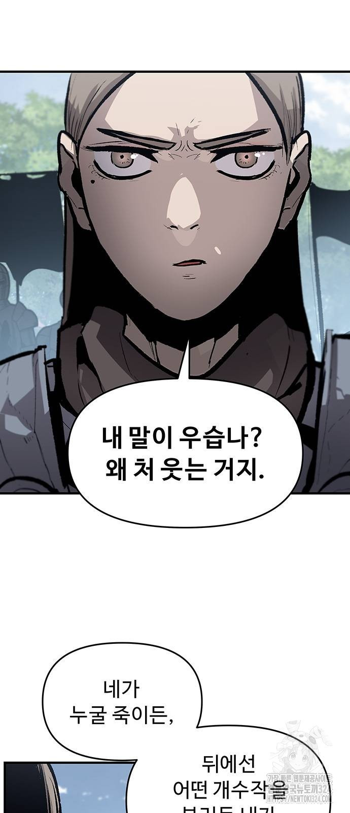 시체기사 군터 72화 2
