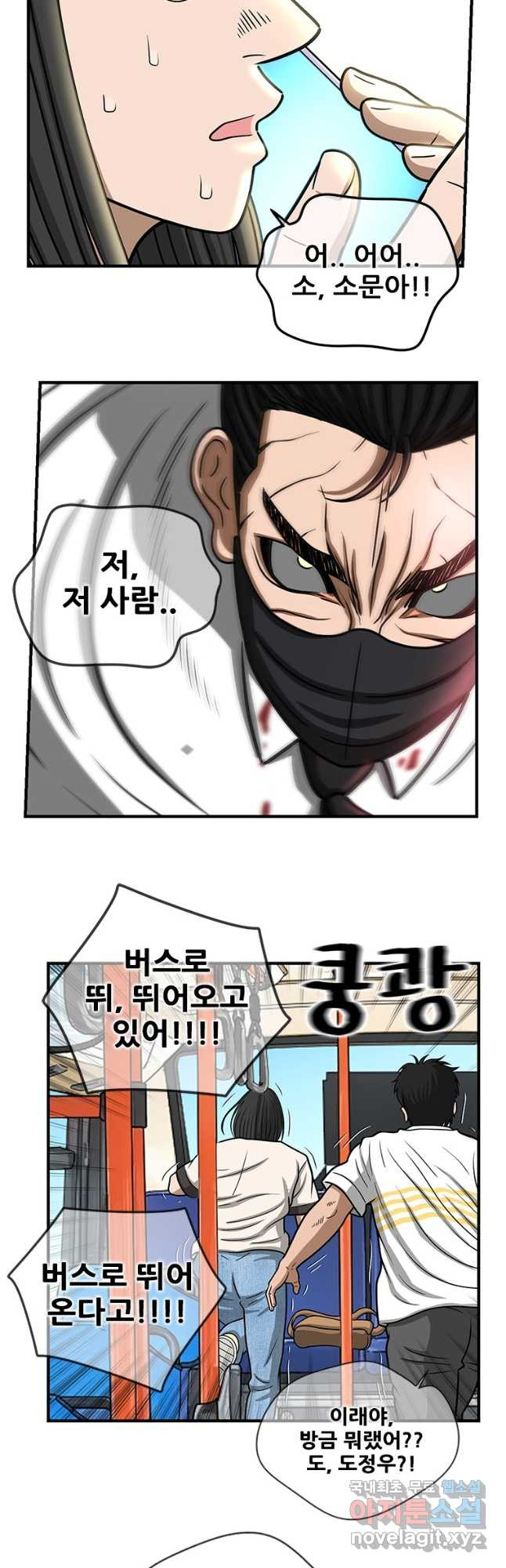 경이로운 소문 시즌 제로 시즌3 [시즌3] 45화 2